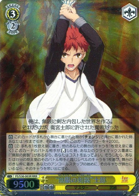 FS/S36-003R RRR Emiya Shirou