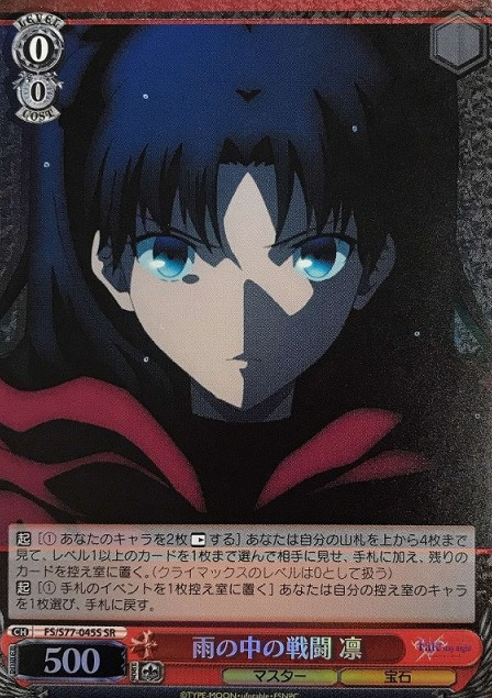 FS/S77-045S SR Tohsaka Rin