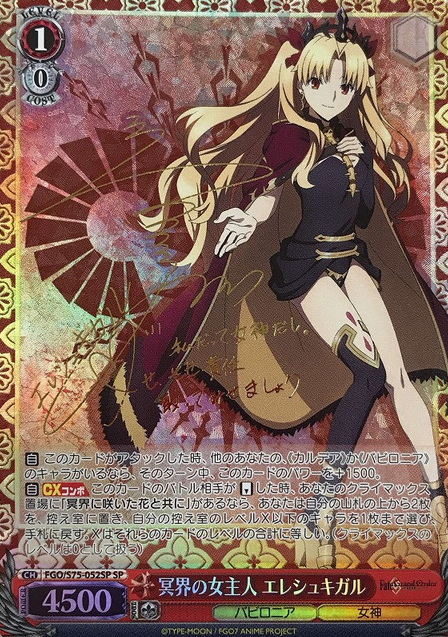 FGO/S75-052SP SP Ereshkigal