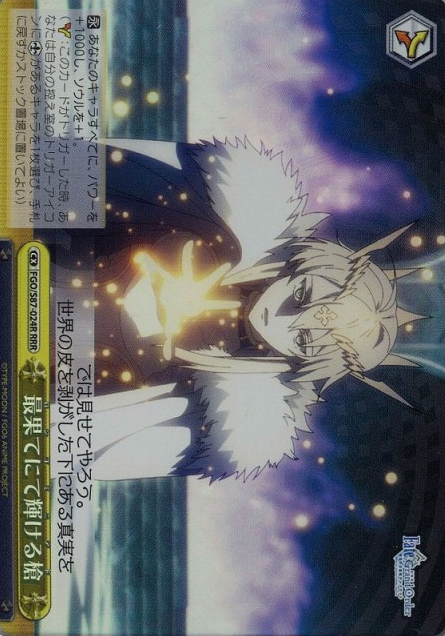 FGO/S87-024R RRR ShiShiou