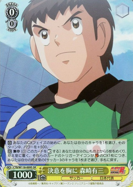 CTB/W118-009S SR Morisaki Yuzo