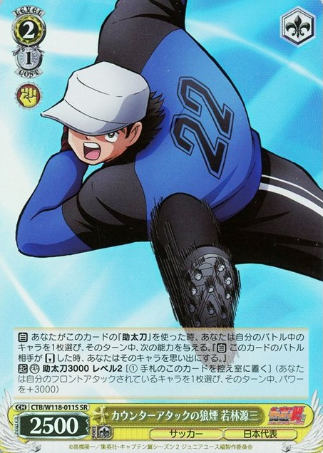 CTB/W118-011S SR Wakabayashi Genzou