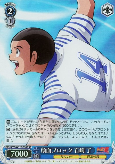 CTB/W118-096S SR Ishizaki Ryo