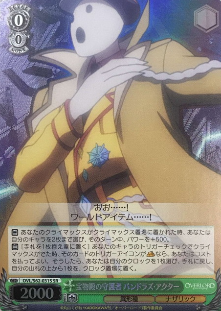 OVL/S62-031S SR Pandora's actor