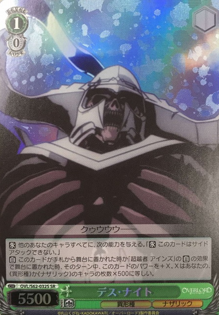 OVL/S62-032S SR Death Knight