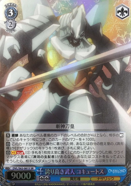 OVL/S62-081S SR Cocytus