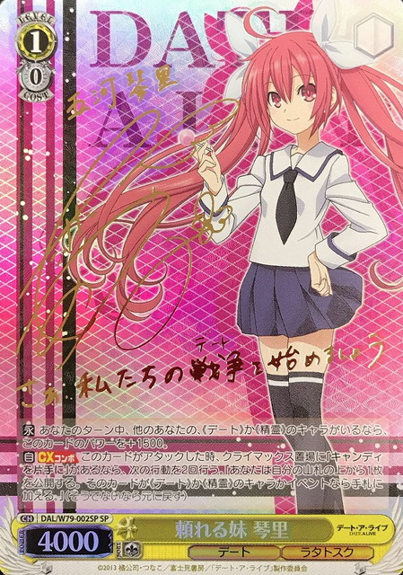 W79-002SP SP Kotori Itsuka