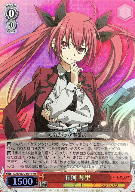 DAL/W79-051S SR Kotori Itsuka