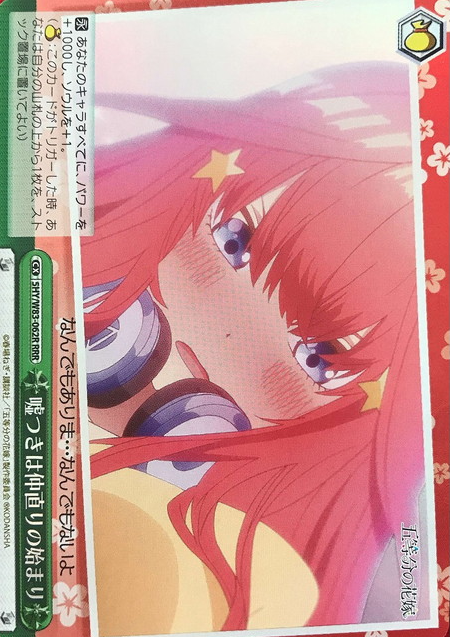 5HY/W83-062R RRR Itsuki