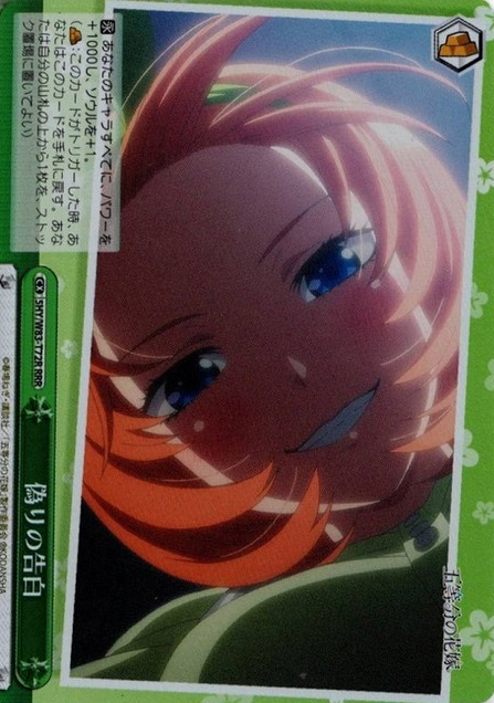 5HY-W83-T72R RRR Yotsuba