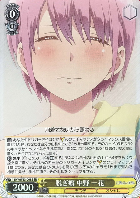 5HY/W83-005S SR Ichika
