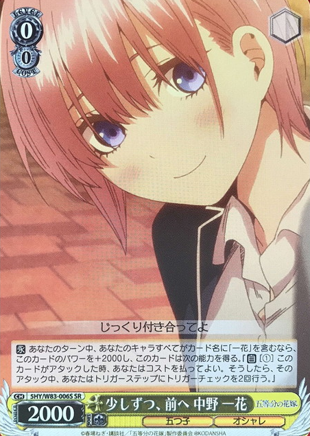 5HY/W83-006S SR Ichika