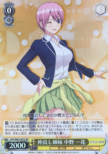 5HY/W83-008S SR Ichika