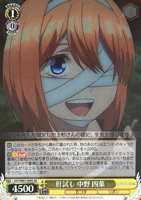 5HY/W83-009S SR Yotsuba