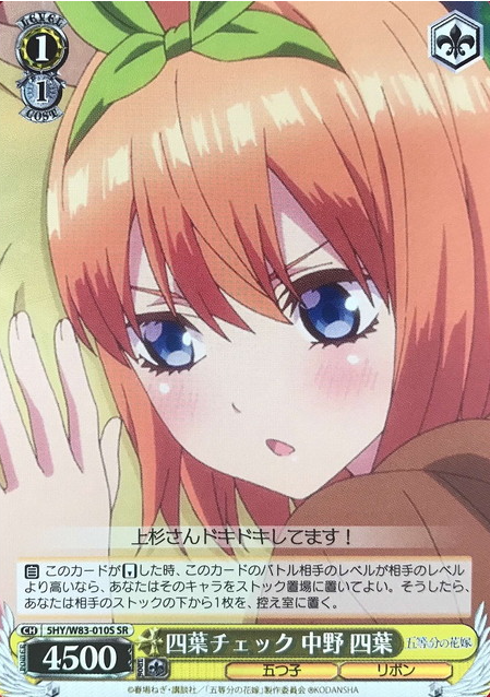 5HY/W83-010S SR Yotsuba