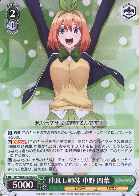 5HY/W83-035S SR Yotsuba