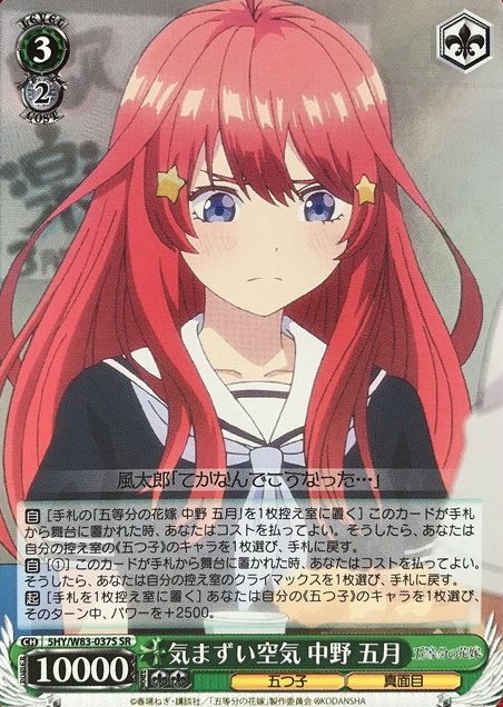 5HY/W83-037S SR Itsuki
