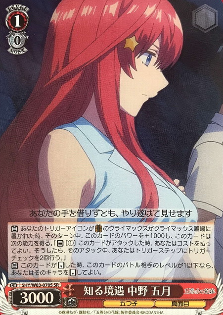 5HY/W83-070S SR Itsuki