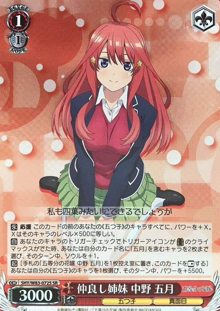 5HY/W83-072S SR Itsuki