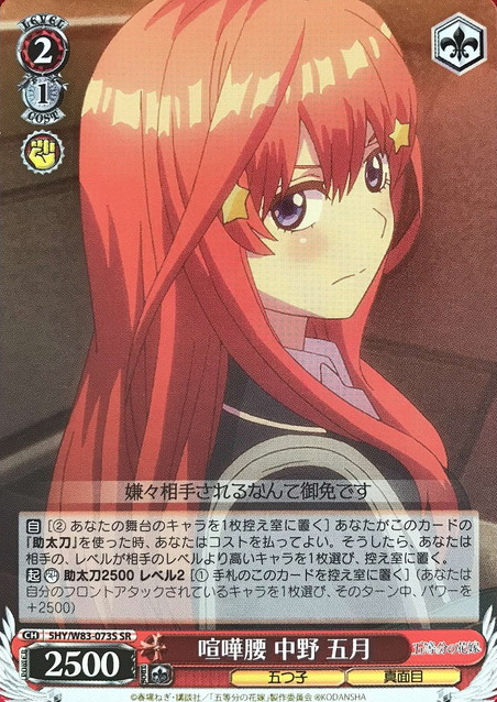 5HY/W83-073S SR Itsuki