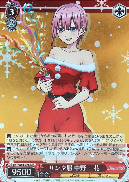 5HY/W83-076S SR Ichika