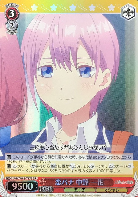 5HY/W83-T04S SR Ichika