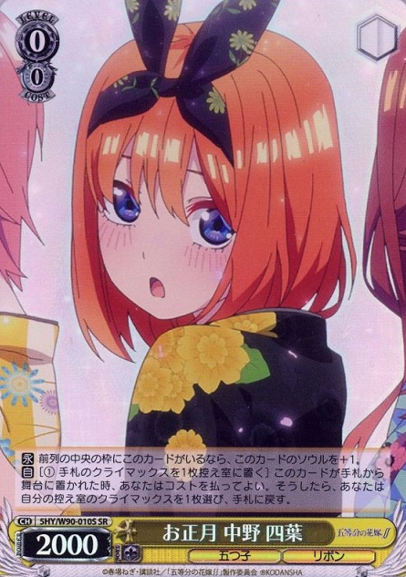 5HY/W90-010S SR Yotsuba