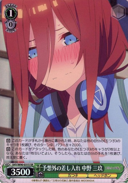 5HY/W90-031S SR Miku