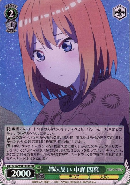 5HY/W90-033S SR Yotsuba