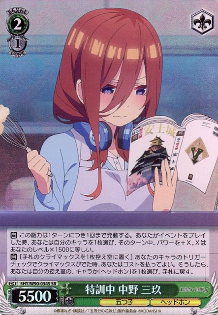 5HY/W90-034S SR Miku