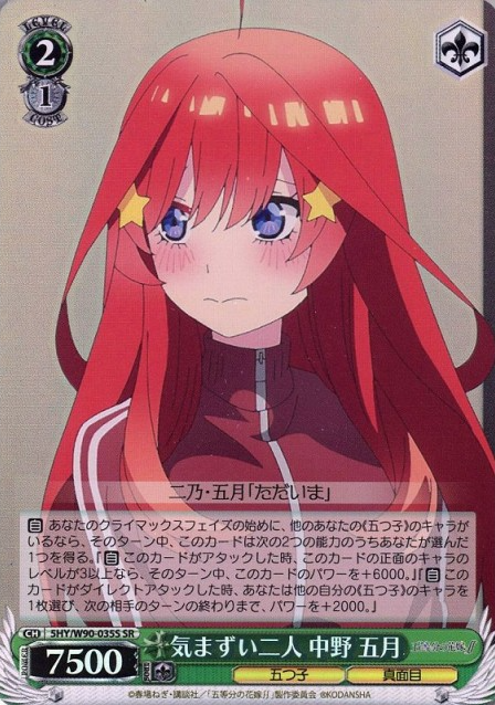 5HY/W90-035S SR Itsuki