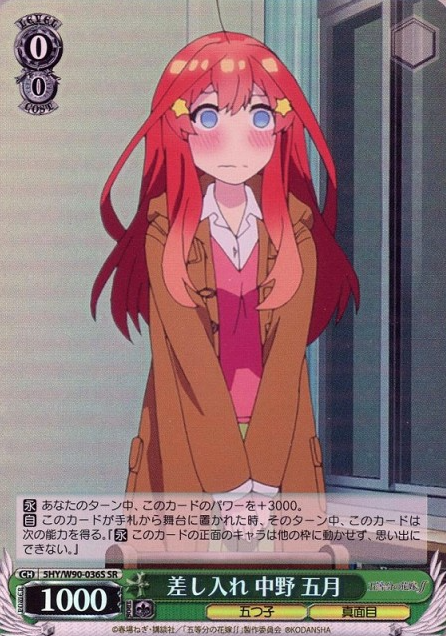 5HY/W90-036S SR Itsuki