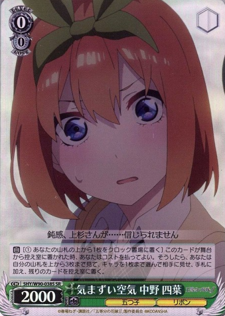 5HY/W90-038S SR Yotsuba