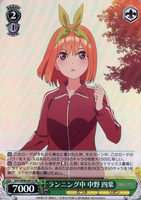 5HY/W90-041S SR Yotsuba