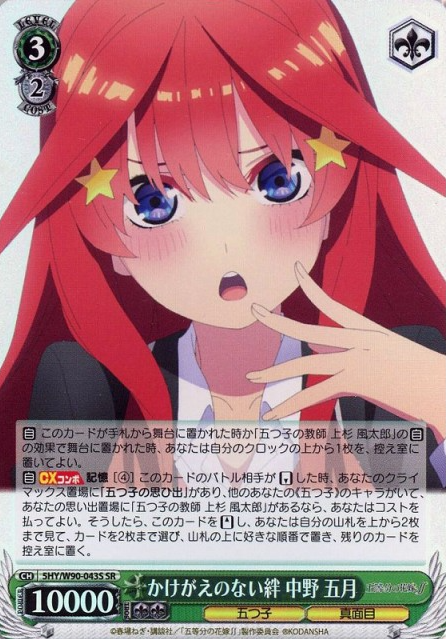 5HY/W90-043S SR Itsuki