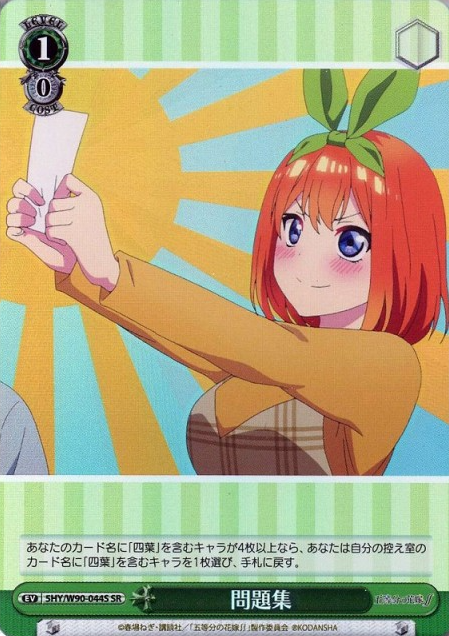 5HY/W90-044S SR Yotsuba