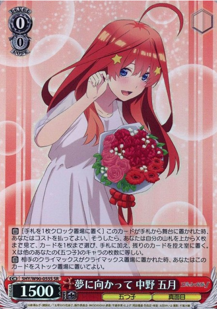 5HY/W90-055S SR Itsuki