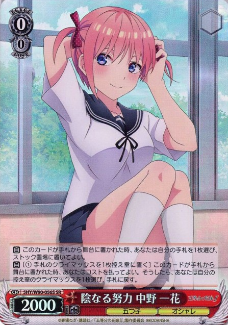 5HY/W90-056S SR Ichika