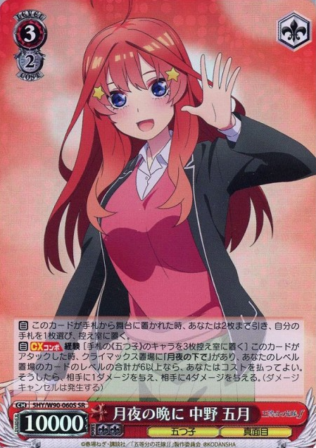 5HY/W90-060S SR Itsuki