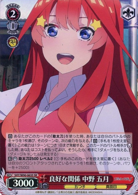 5HY/W90-063S SR Itsuki