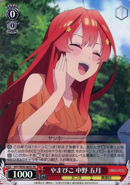 5HY/W90-065S SR Itsuki