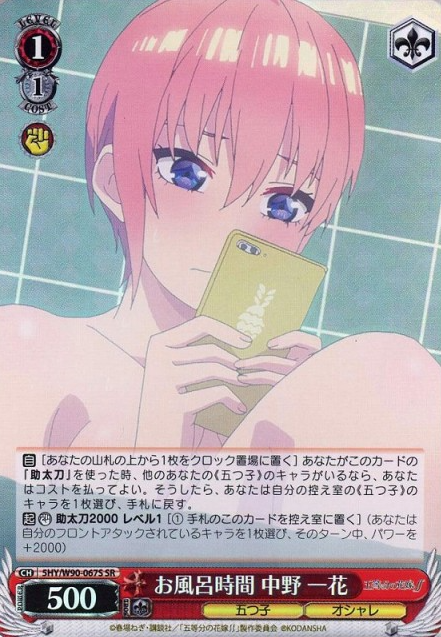 5HY/W90-067S SR Ichika