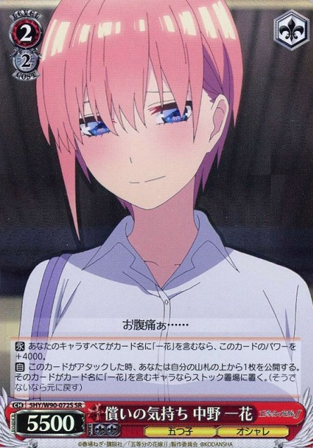 5HY/W90-072S SR Ichika