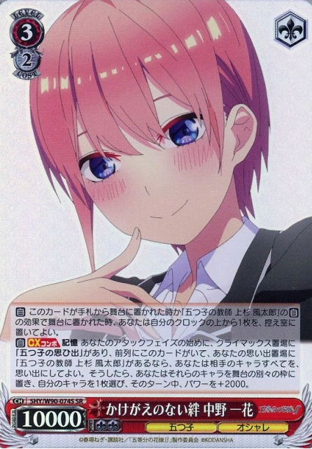 5HY/W90-074S SR Ichika