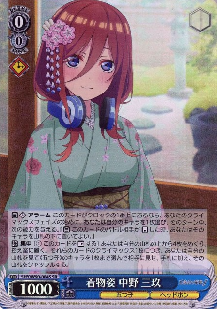 5HY/W90-084S SR Miku