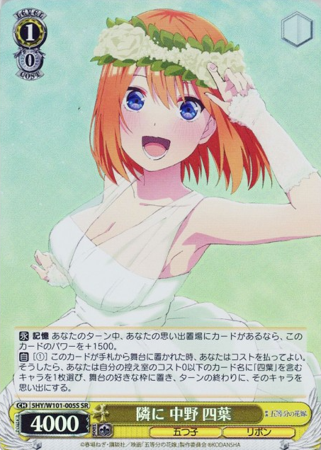 5HY/W101-005S SR Yotsuba