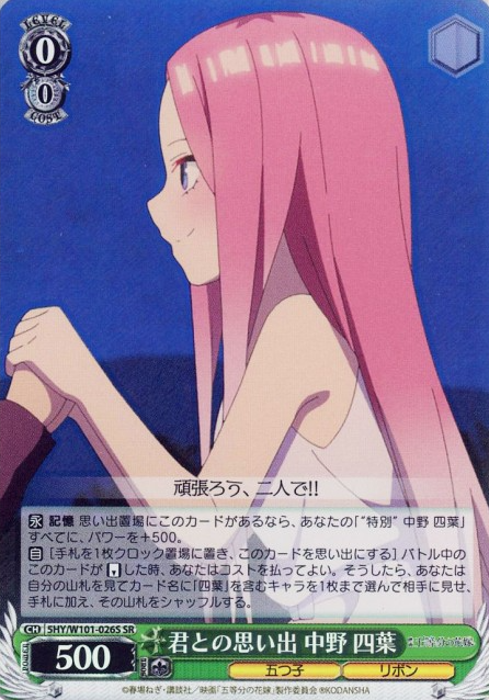 5HY/W101-026S SR Yotsuba