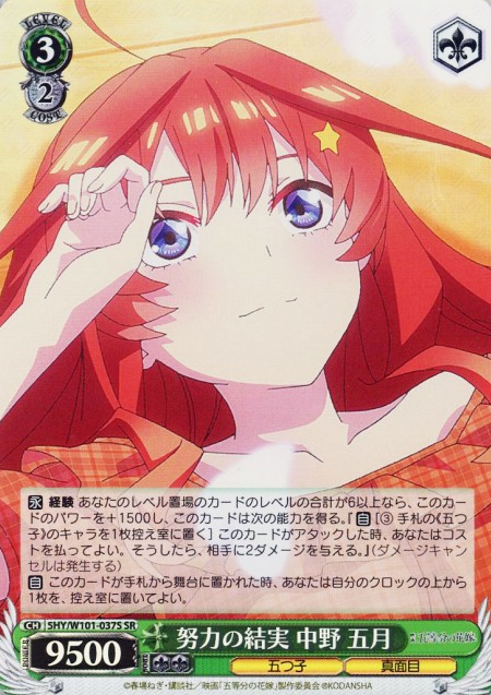 5HY/W101-037S SR Itsuki
