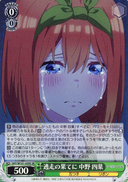 5HY/W101-039S SR Yotsuba