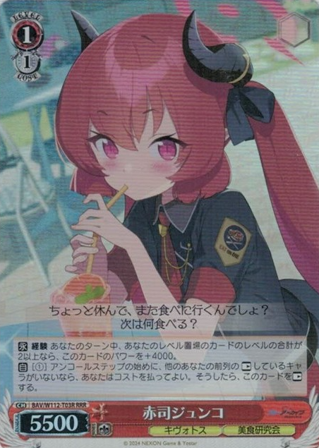 BAV/W112-T03R RRR Akashi Junko